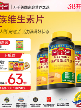 NatureMade天维美B族维生素片男女性vb复合维生素B