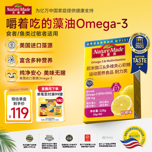 NatureMade天维美欧米伽三多维夹心软糖omega3鱼油DHAEPA维生素