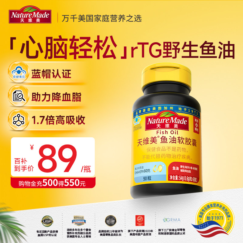 【百补】NatureMade天维美深海鱼油软胶囊omega3高纯度