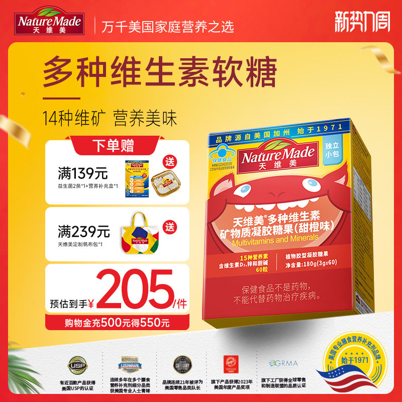 Nature Made天维美儿童15种复合维生素成长软糖185元
