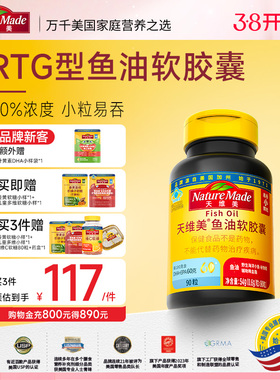 NatureMade天维美深海鱼油软胶囊omega3高纯度DHAEPA中老年