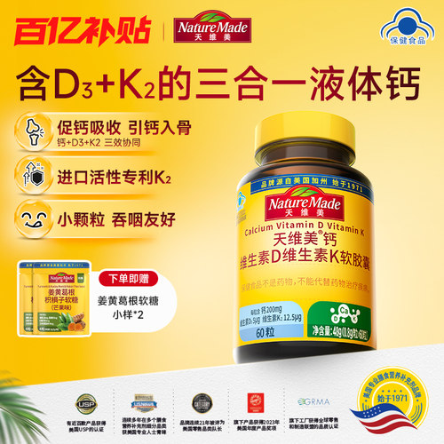 NatureMade天维美小颗粒钙DK