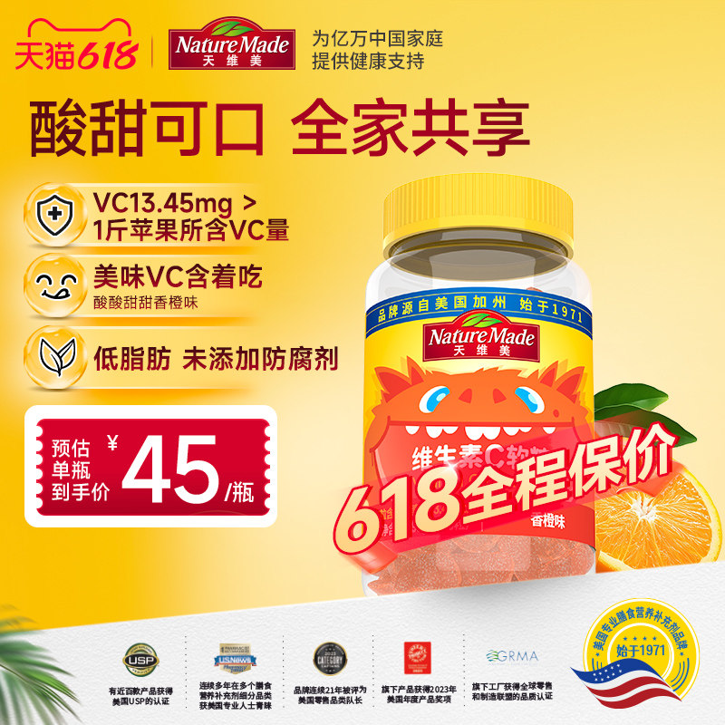 NatureMade天维美复合维生素C片香橙味VC软糖60粒