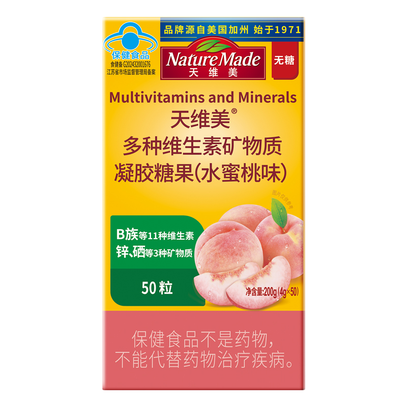 14种多维成人多维营养软糖天维美
