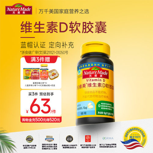 naturemade天维美d3孕妇维生素