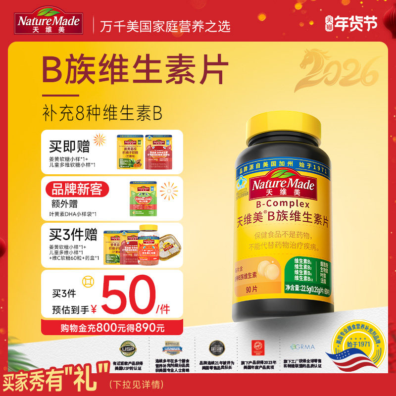 NatureMade天维美B族复合维生素片补充VB,保健食品/膳食营养补充食品,维生素/复合维生素,淘宝优惠券,粉丝福利购,淘宝优惠卷