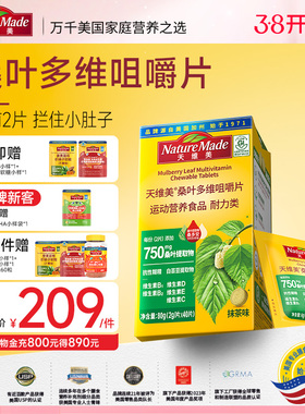NatureMade天维美桑叶多维咀嚼片膳食纤维 抹茶味40片