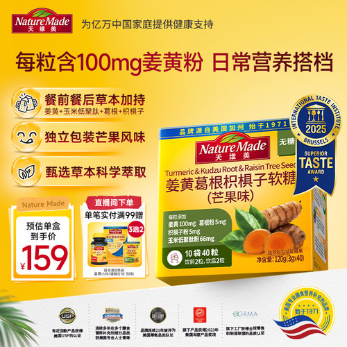 天维美姜黄葛根枳椇子软糖芒果味