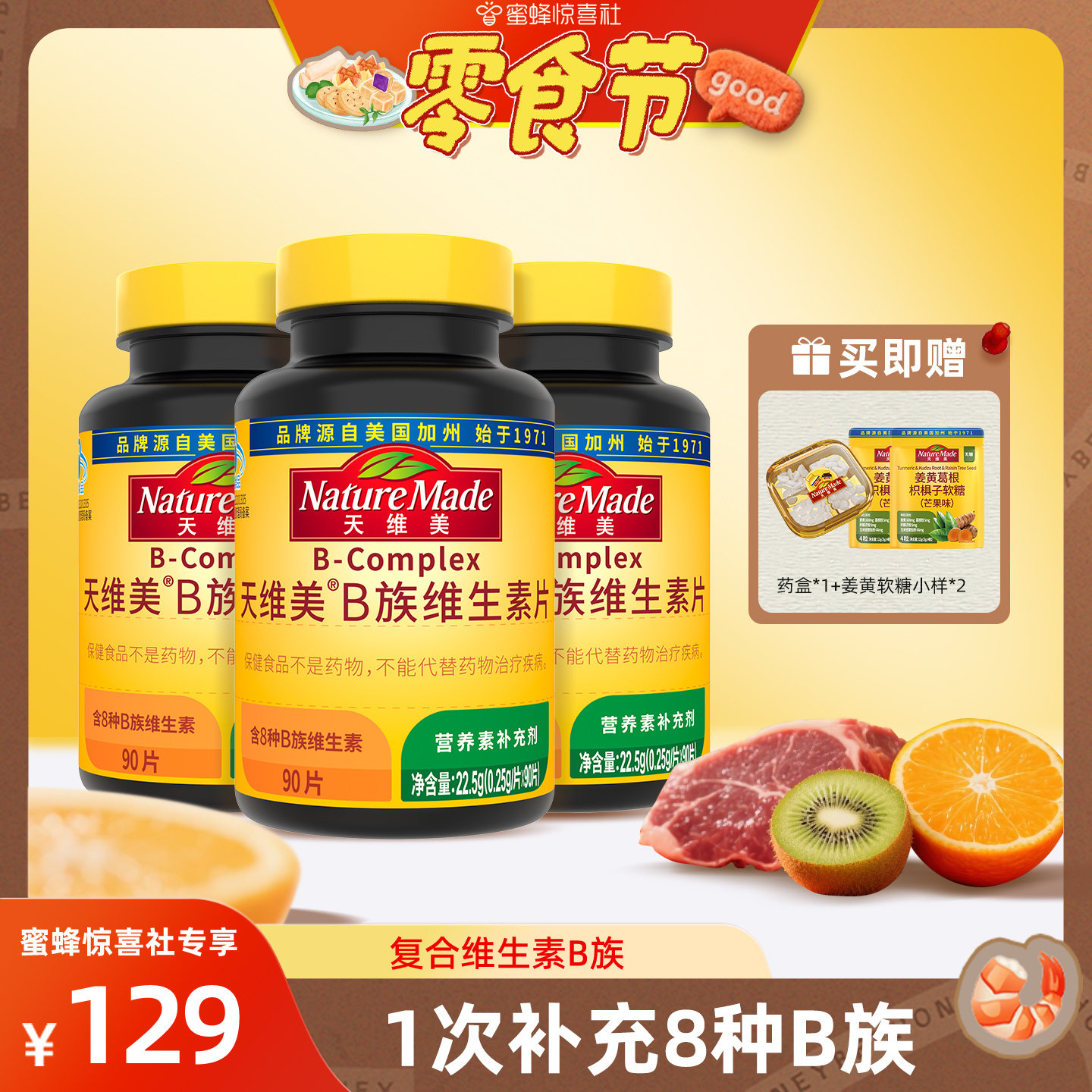 naturemade天维美B族复合维生素