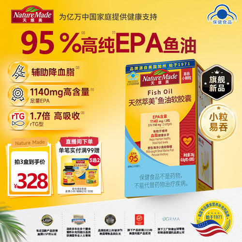 天维美rTG鱼油降血脂2025年新款
