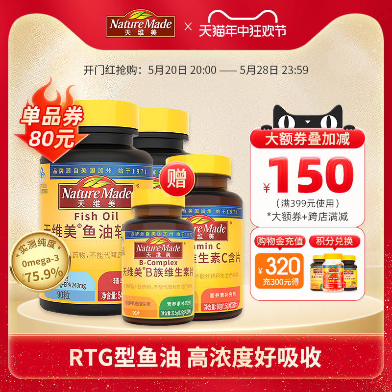 NatureMade天维美鱼油omega3高纯度DHA中老年EPA正品非鱼肝油成人 保健食品/膳食营养补充食品 鱼油/深海鱼油 原图主图