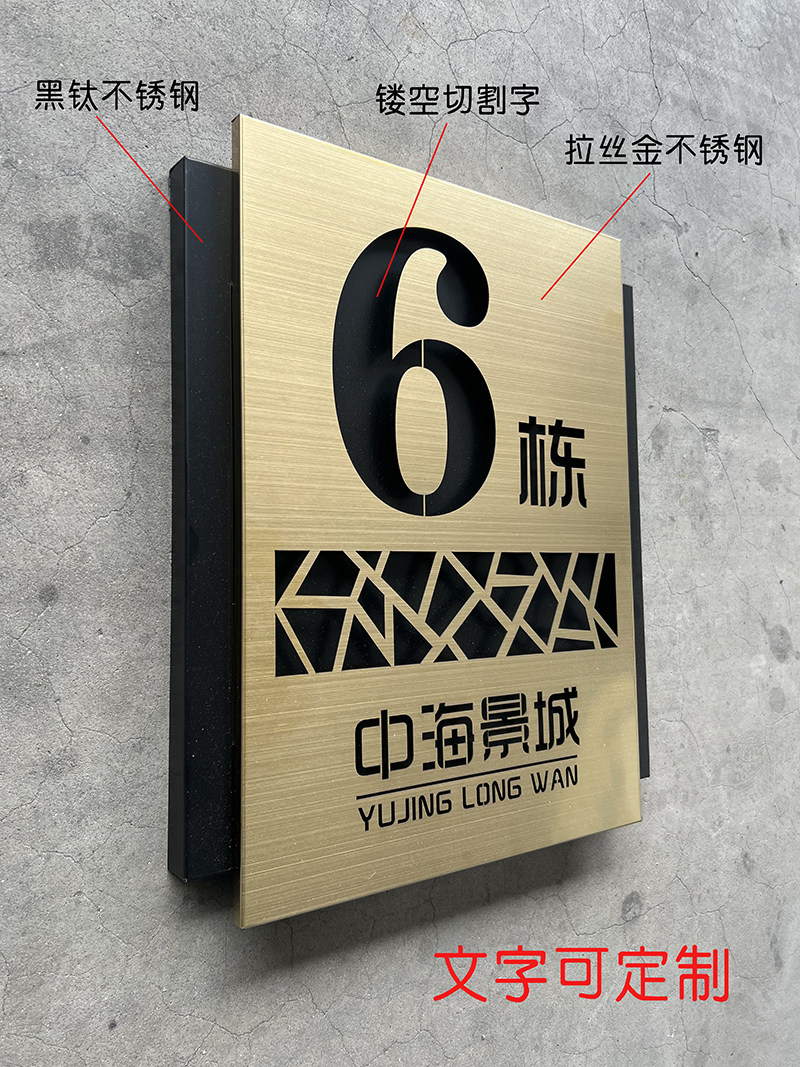 厂家定制高档不锈钢楼幢牌楼号牌单元牌定制房地产现代高档楼层牌定做