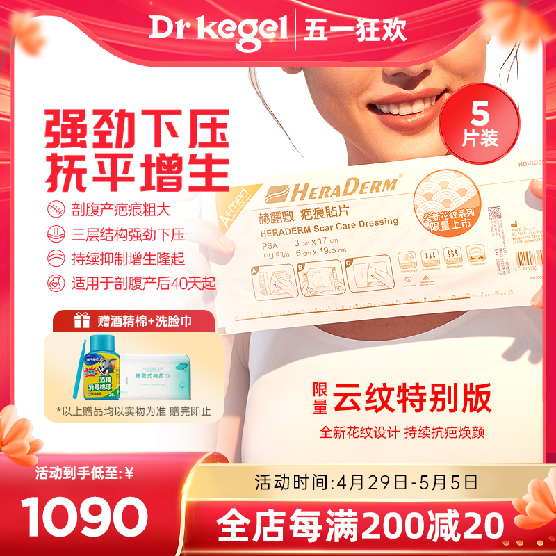 drkegel疤痕贴增生疤痕恢复进口凝胶疤痕贴修复剖腹产疤痕护理 个人护理/保健/按摩器材 祛妊娠纹修复仪/按摩仪 原图主图