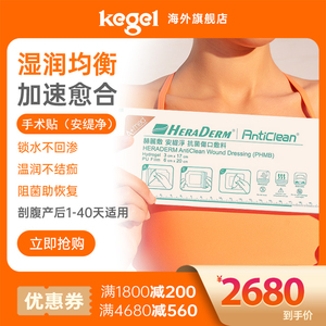Drkegel 新款疤痕贴增生疤痕护理恢复进口凝胶术后修复变淡