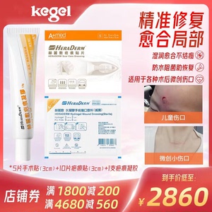 kegel小疤痕增生手术后恢复疤痕增生磕碰凹疤痕贴凝胶