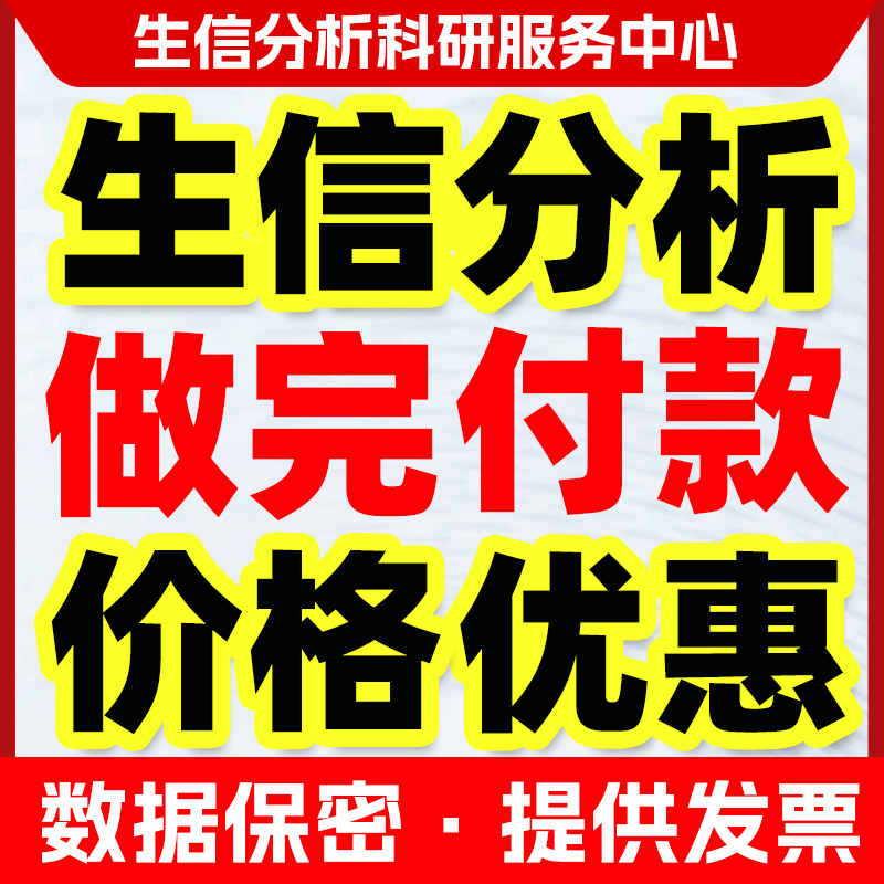 生信分析 单细胞gbd空间转录组geo代谢蛋白微生物 网络药理学TCGA