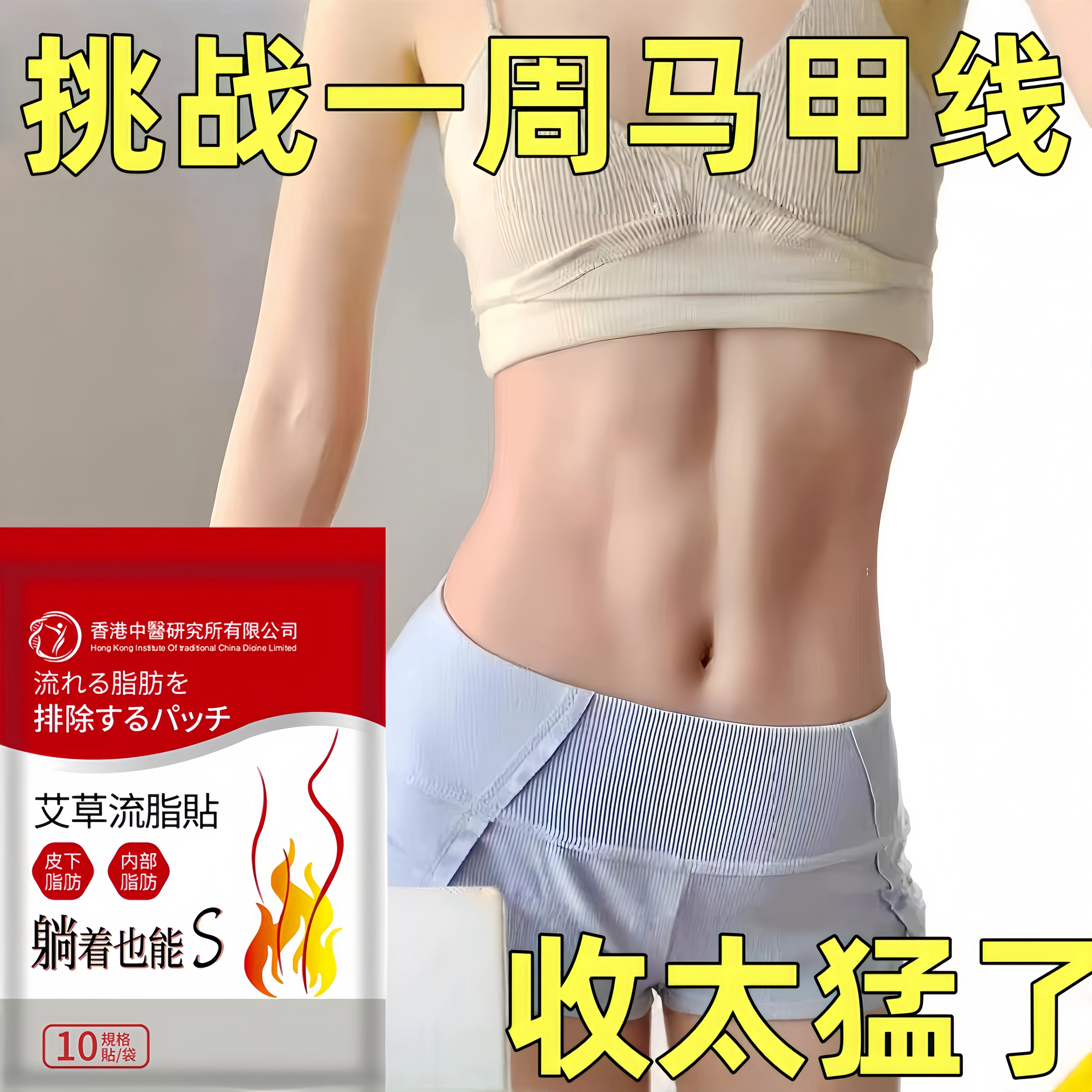 【懒人】贴 全身大肚贴大肚子强效甩脂湿气寒气虚胖 正品