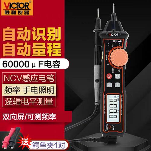 胜利笔式万用表vc6012B数字全自动vc6012A胜利