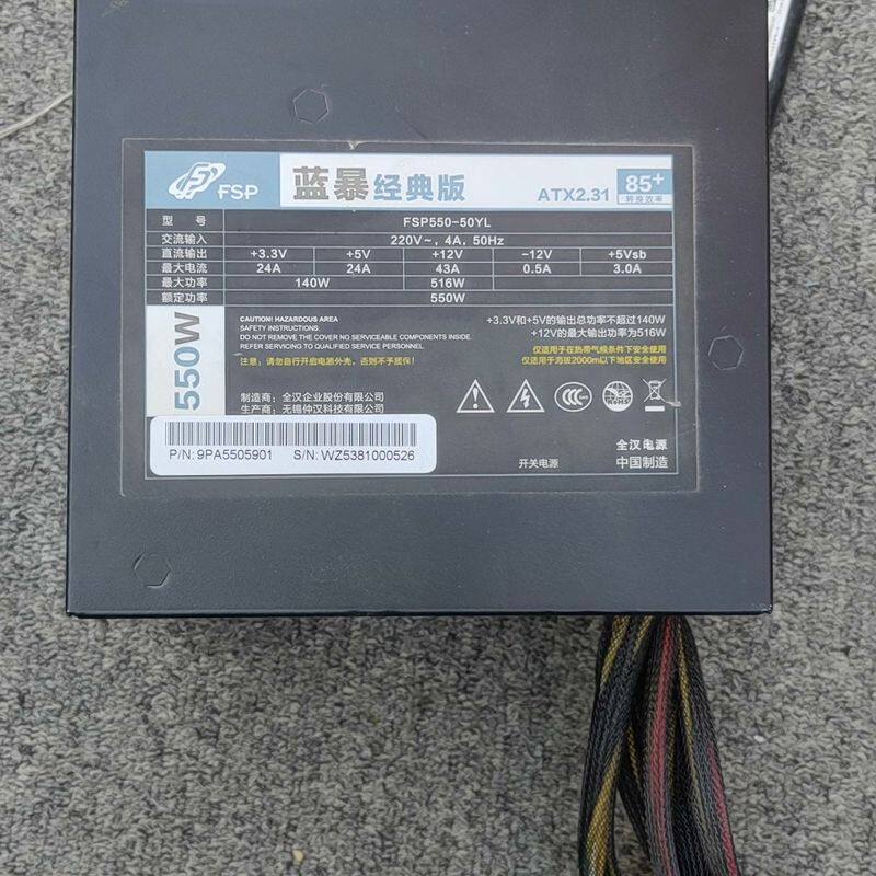 全汉蓝暴经典550W电源