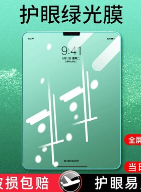适用ipad钢化膜ipadpro全屏2020新款air4绿光10.2苹果2019平板11寸13寸2021九代8十2024mini贴全屏2025无尘仓