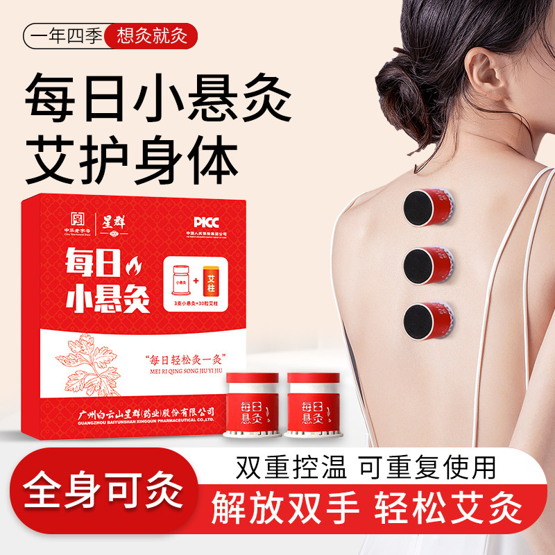 【每日小悬灸】星群便携式艾灸盒随身灸艾灸盒子艾灸柱内附穴位图