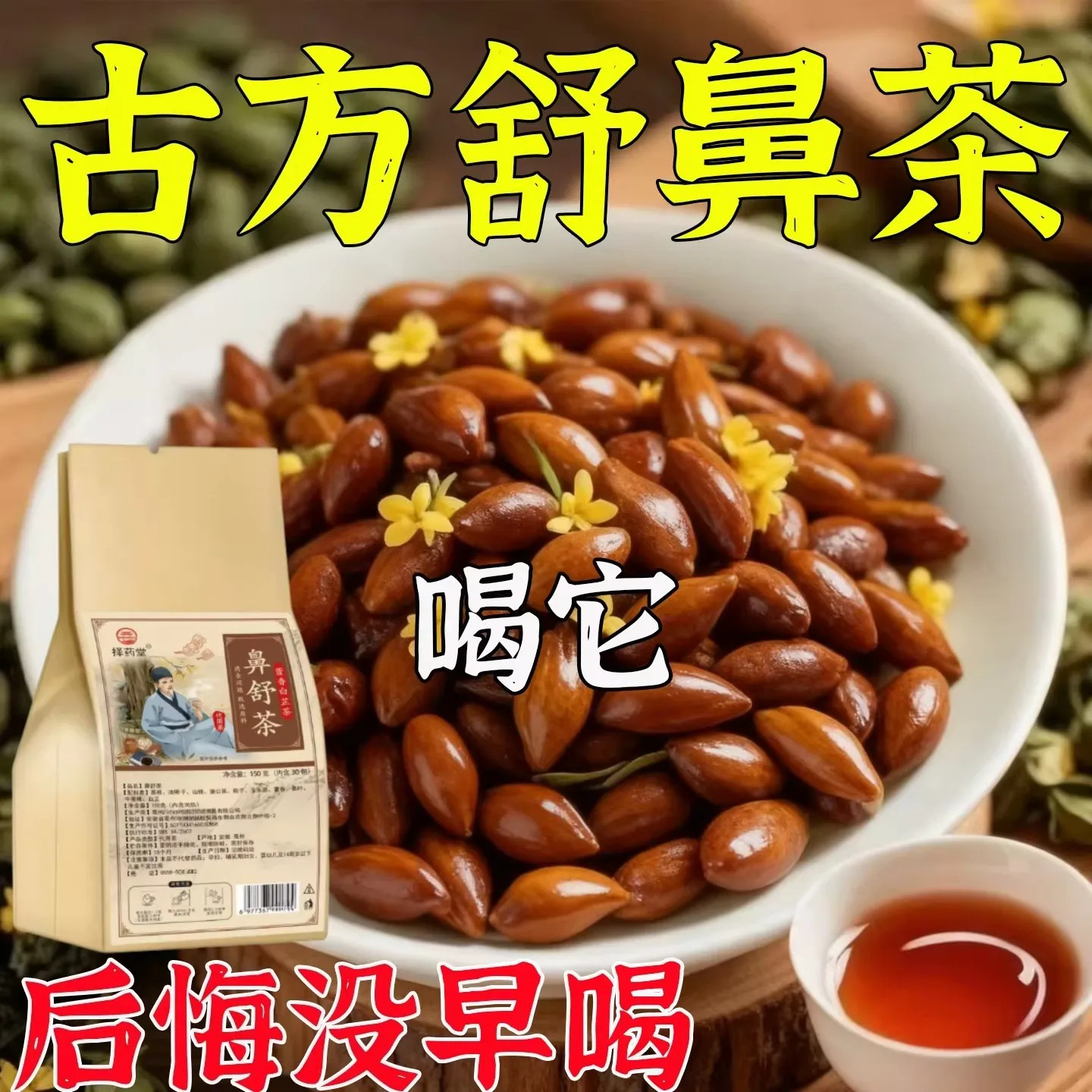 辛夷花鼻炎茶苍耳子鼻塞通鼻神器过敏性鼻窦炎不通气专用茶中药茶