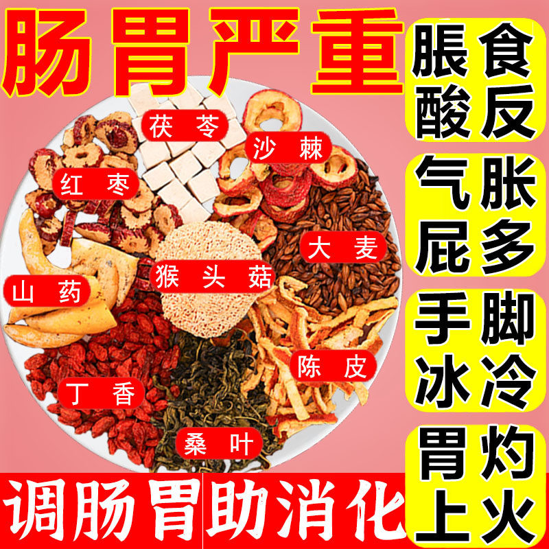 南京同仁堂猴头菇沙棘茶健脾养胃暖胃丁香熬夜调理肠胃易饱助消化