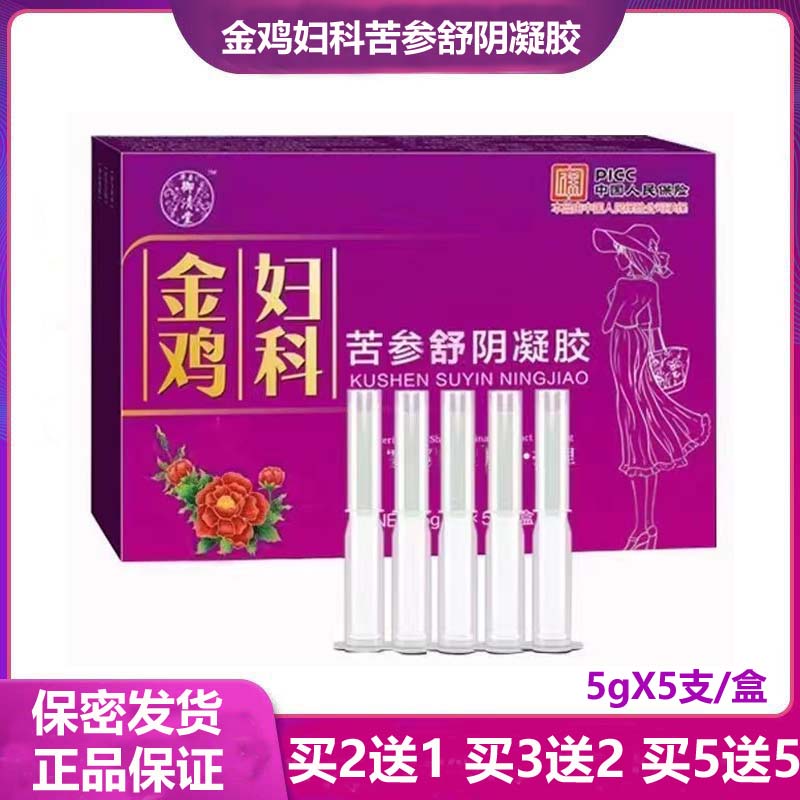 金鸡妇科苦参舒阴凝胶女性妇科保养清洁护理滋养草本凝胶正品