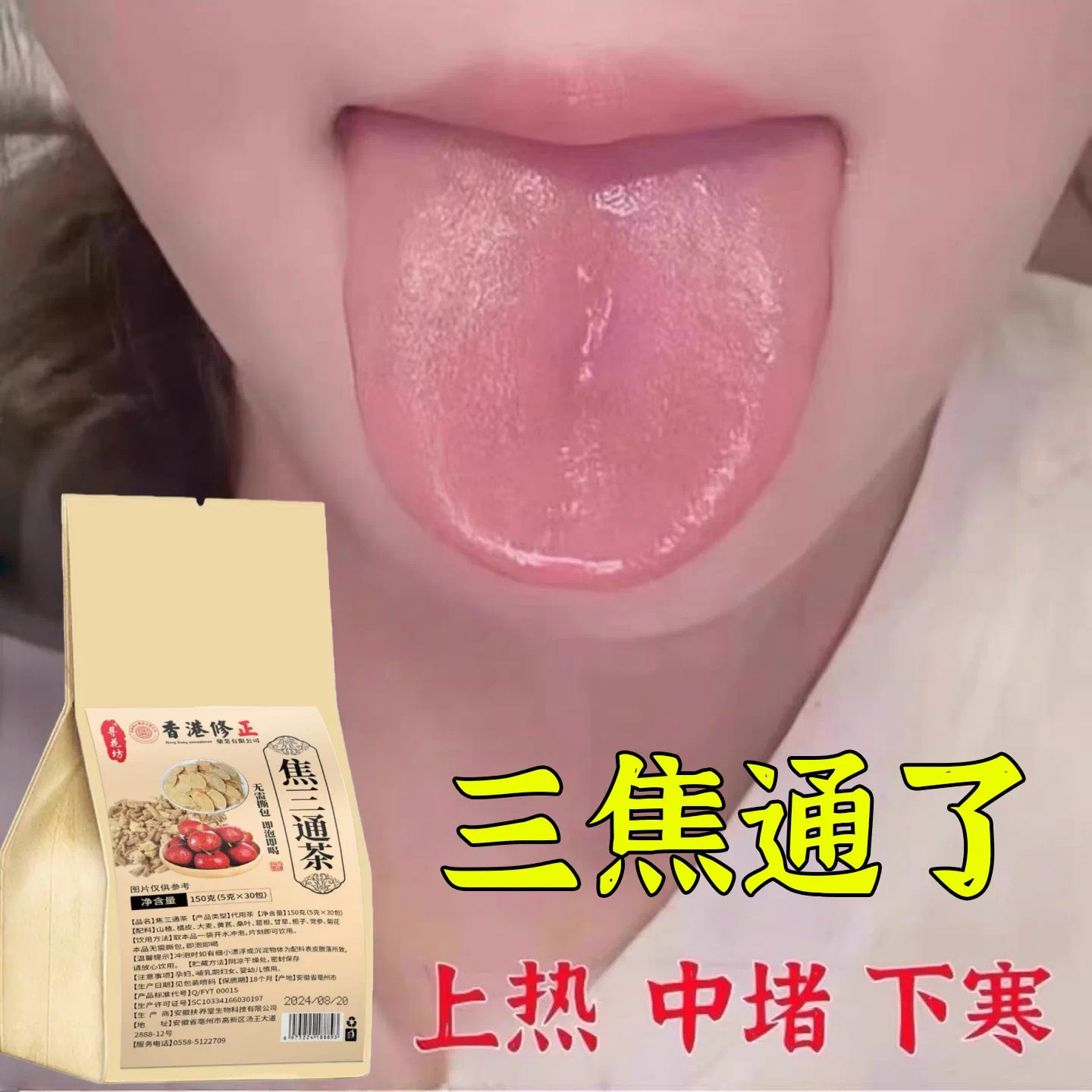 【全网热销中】三焦上热下寒中焦全躯调理心肝中成茶