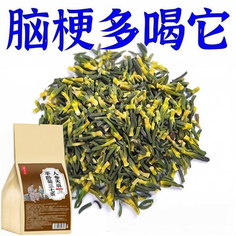 【血管总是堵】舒通血管手指麻木粘稠堵塞通心脑血管疏通软化的茶