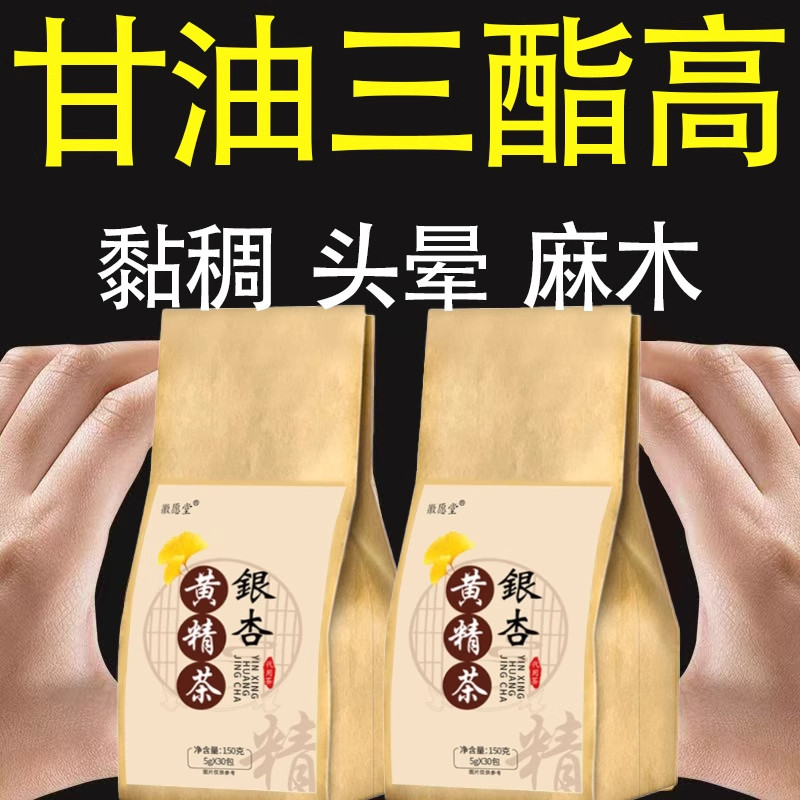 颈动脉斑块堵头晕疼绛血脂的茶血栓溶解血液粘稠银杏叶黄精胆固醇
