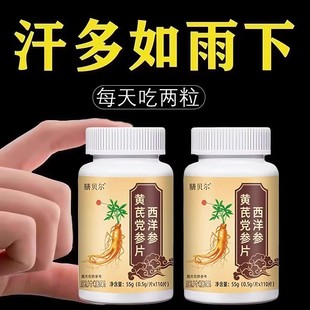 出汗多一动就出汗爱出虚汗盗汗多汗女男调理汗立停体虚止汗神器