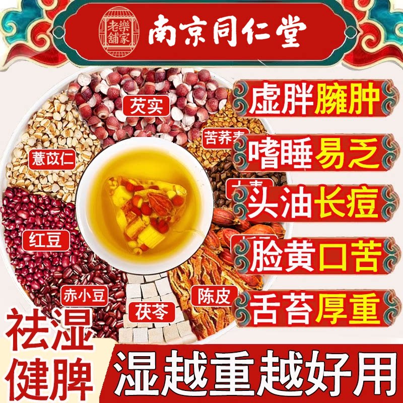 北京同仁堂薏米祛湿茶炒熟赤小豆茯苓去湿气养生茶健脾除湿气