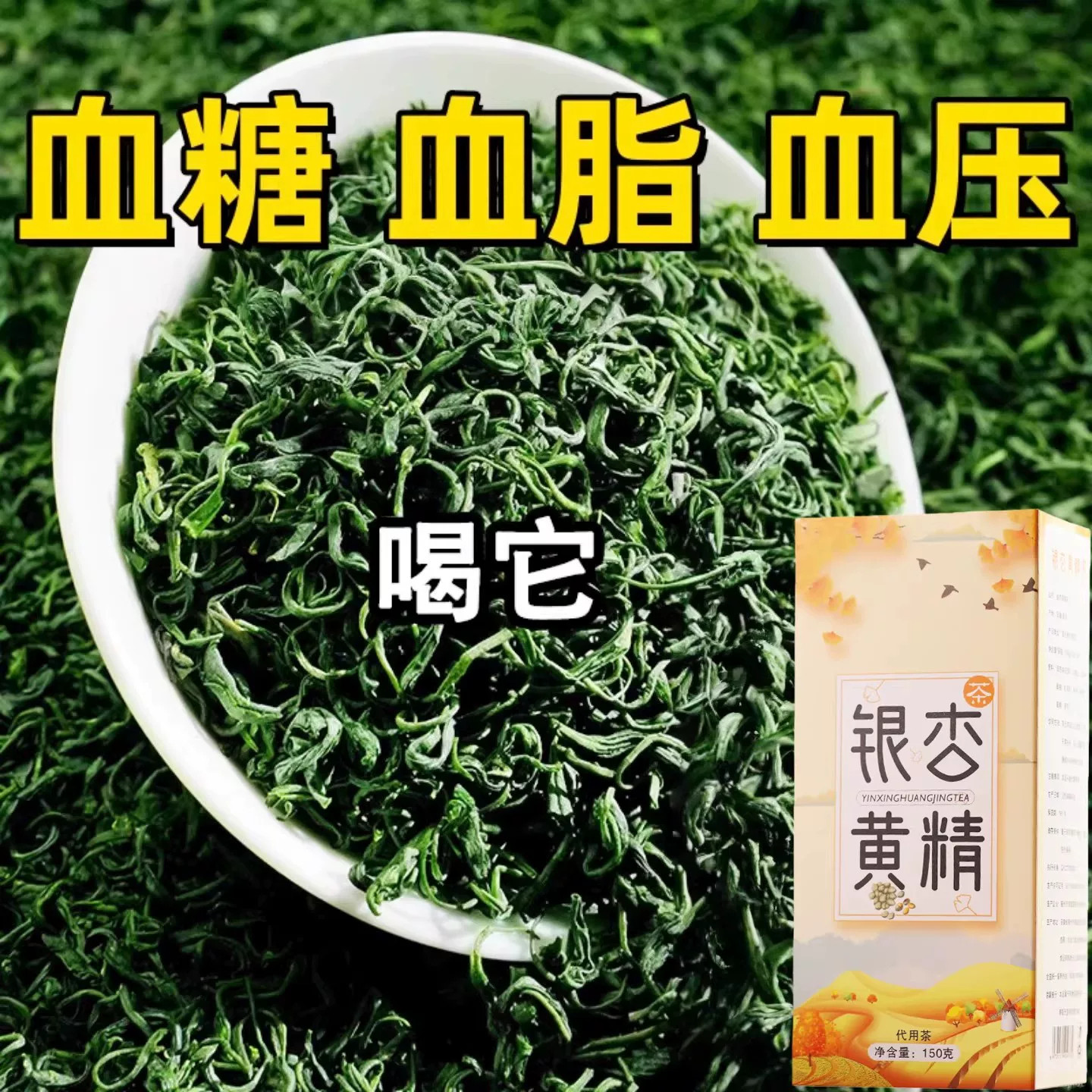 颈动脉斑块堵头晕疼绛血脂的茶血栓溶解血液粘稠银杏叶黄精胆固醇