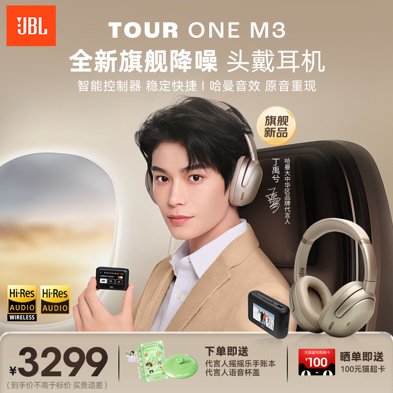 【丁禹兮同款】JBL TOUR ONE M3 头戴式新款蓝牙耳机主动降噪商务