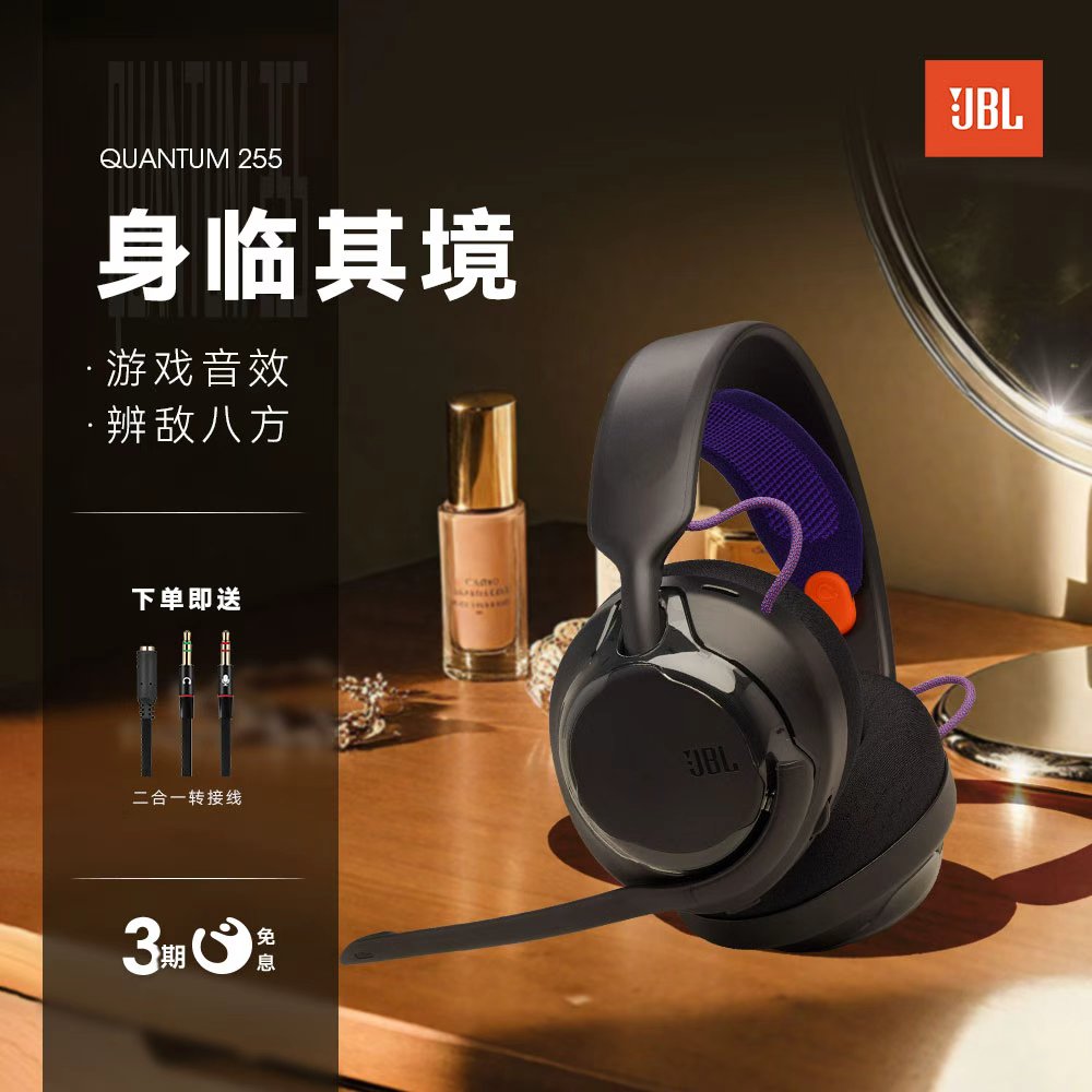 JBLQ255头戴式电竞有线蓝牙耳机