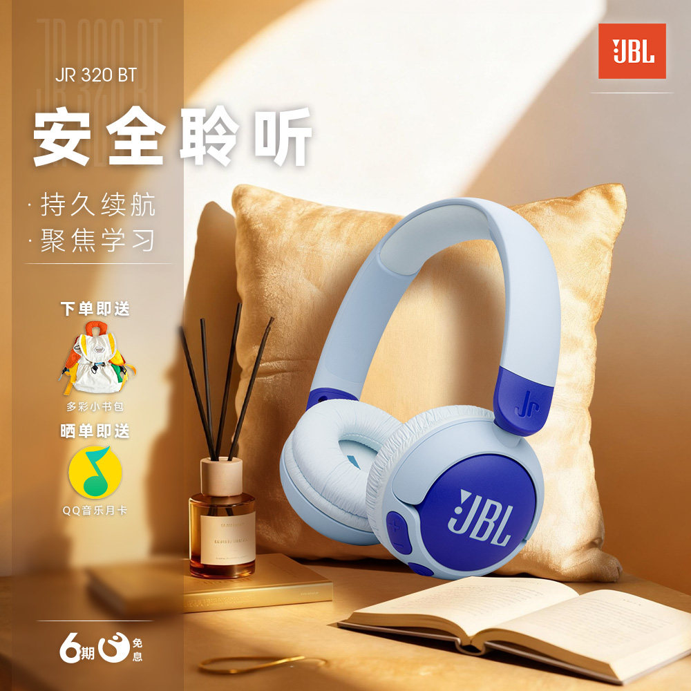 【开学季需备】JBL JR320BT 儿童耳机头戴式学生学习网课听音乐
