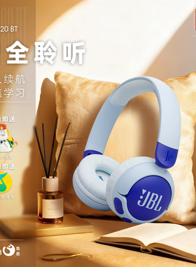【小朋友推荐】JBL JR320BT 儿童耳机头戴式学生学习网课听音乐