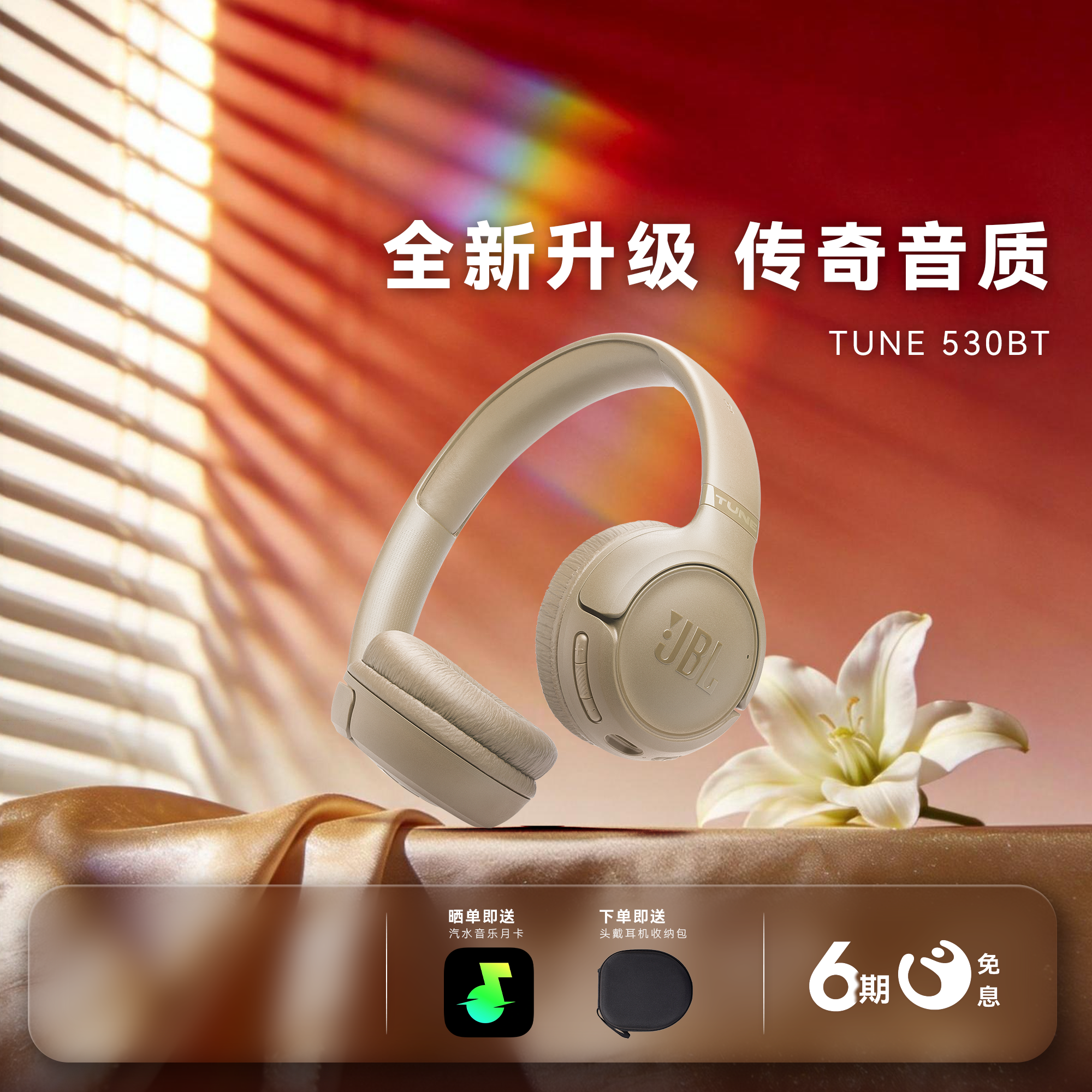 【同价618】JBL T530BT无线蓝牙耳机长效续航游戏运动头戴式耳机