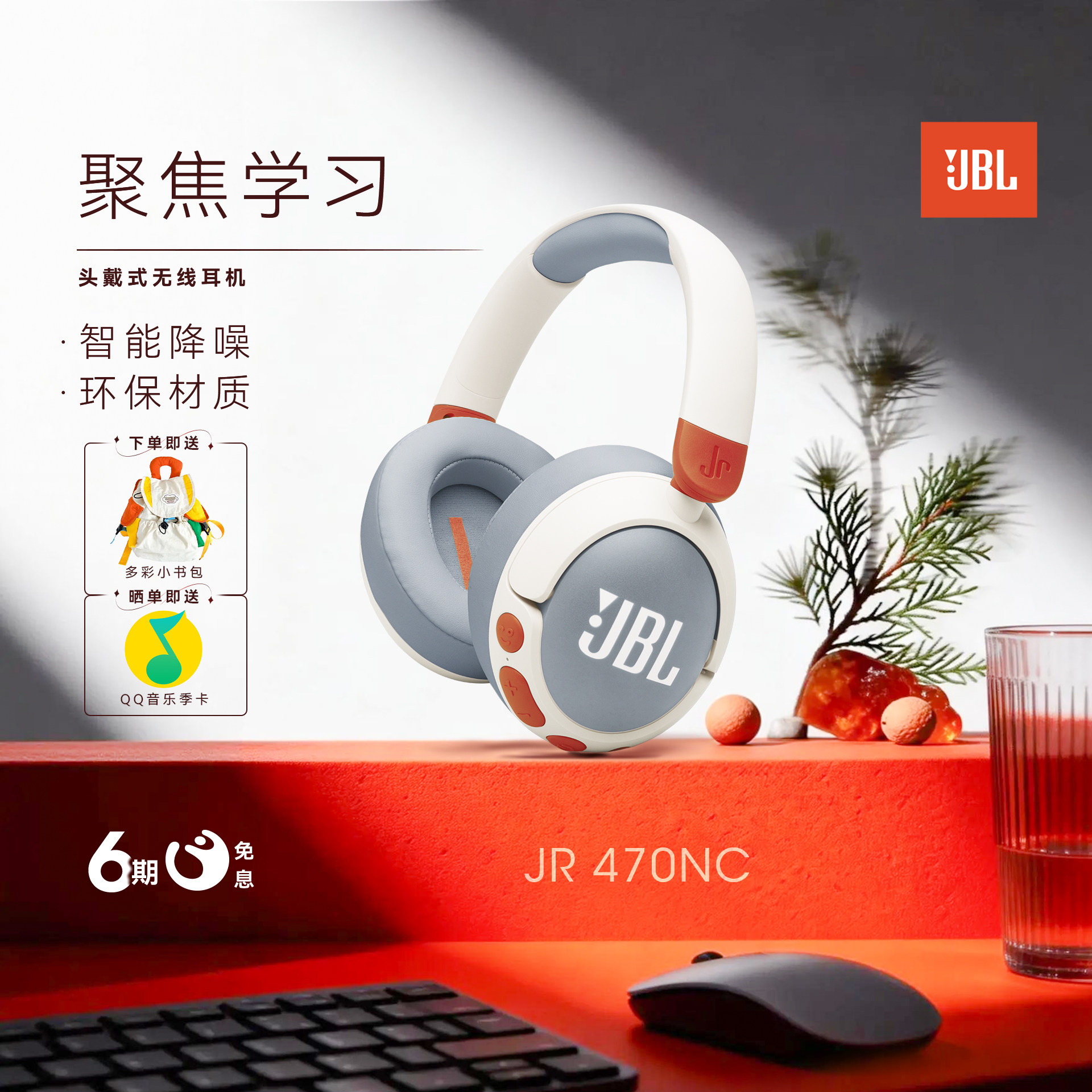 【小朋友推荐】JBL JR470NC 头戴式儿童耳机主动降噪学习