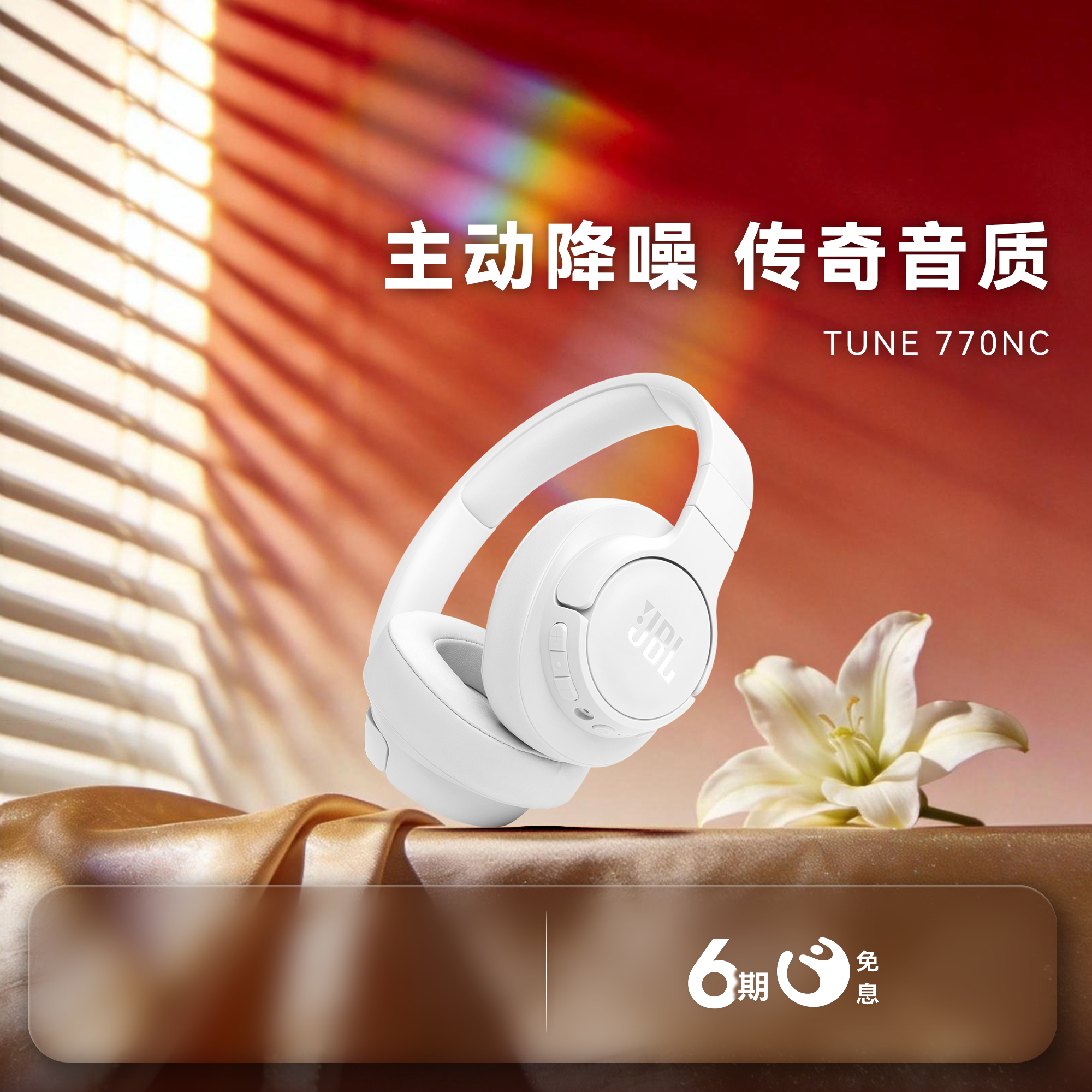 【同价618】JBL T770NC头戴式蓝牙耳机无线主动降噪音乐