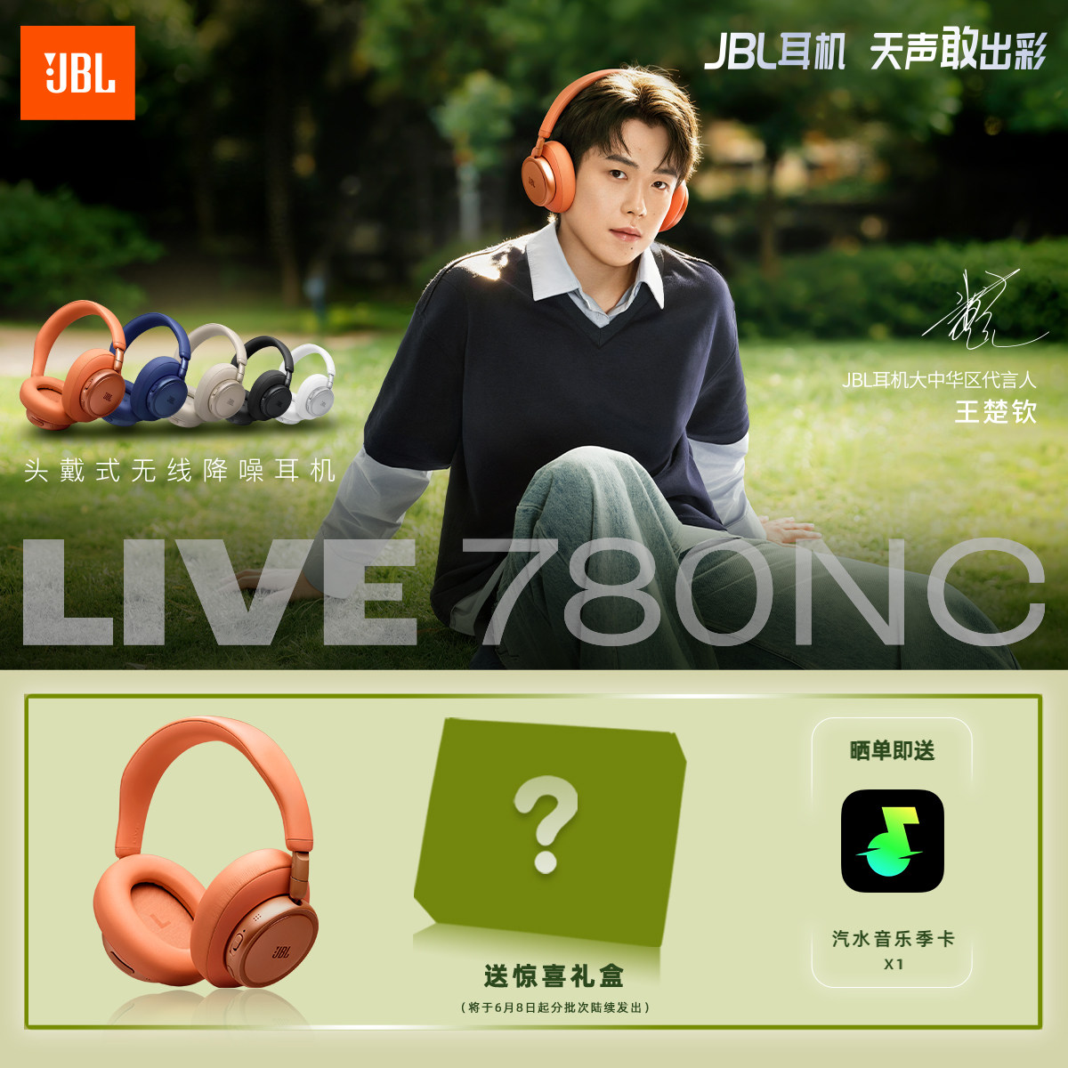 王楚钦同款 | JBL LIVE 780NC 蓝牙无线头戴式降噪耳机续航音乐