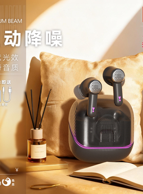 【顺丰发货】JBL QUANTUM BEAM蓝牙耳机主动降噪入耳式真无线游戏