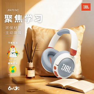 头戴式 JR470NC JBL 儿童耳机主动降噪学习网课学生 小朋友推荐