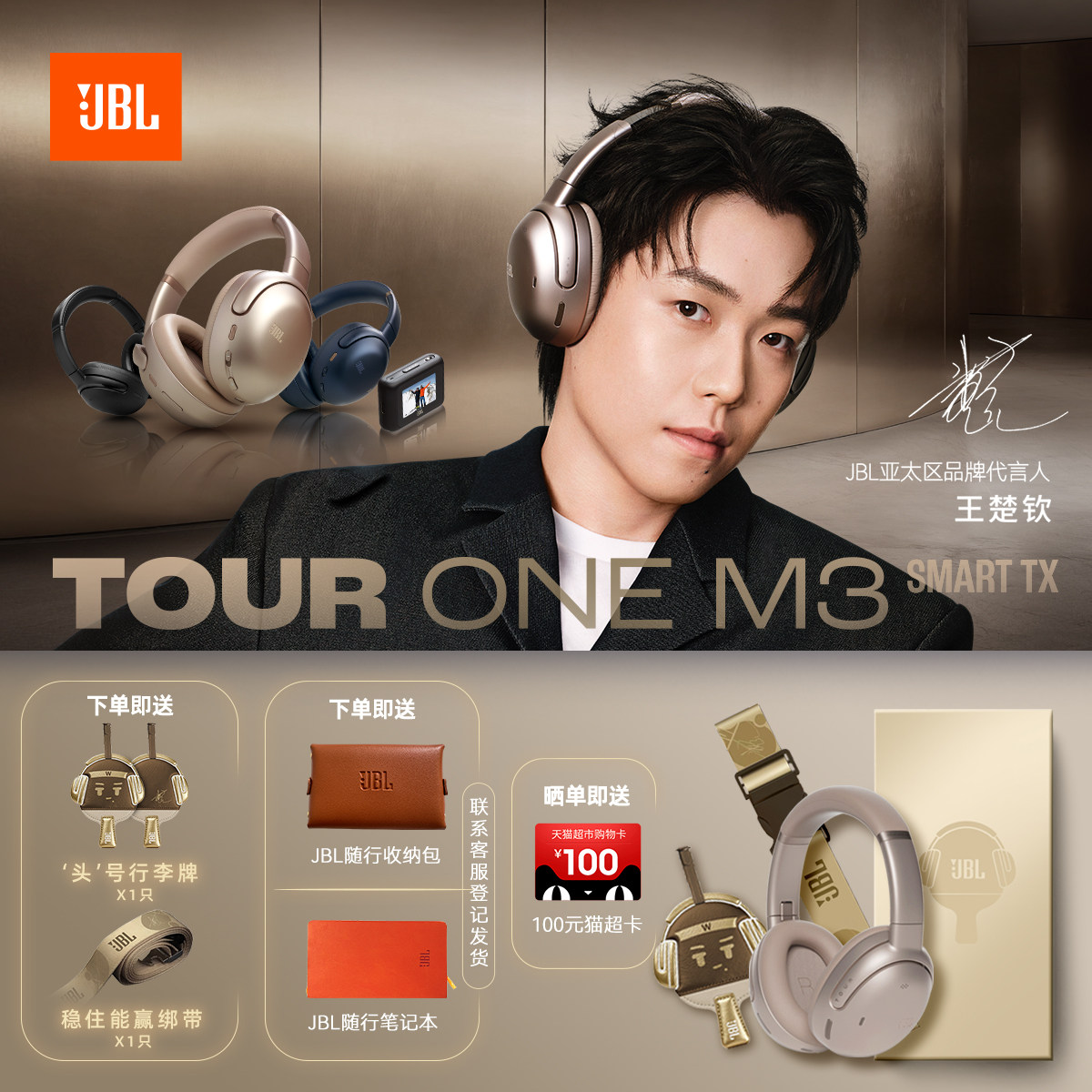 【王楚钦同款】JBL TOUR ONE M3 头戴式新款蓝牙耳机主动降噪商务