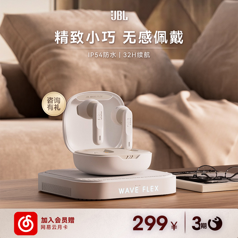 【全新颜色】JBL WAVE FLEX真无线蓝牙耳机半入耳式通话音乐耳麦-封面