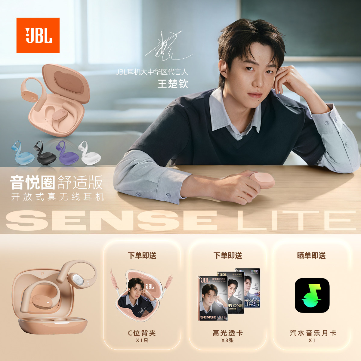 王楚钦同款 | JBL sense lite音悦圈舒适版挂耳开放式蓝牙耳机