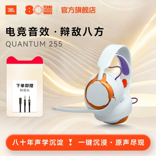 JBLQ255头戴式电竞有线蓝牙耳机