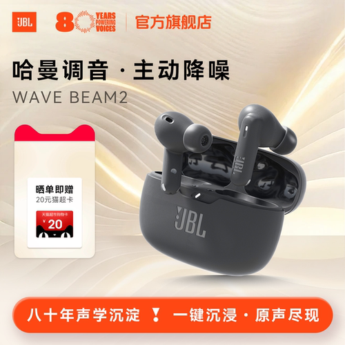 JBLWAVEBEAM2主动降噪蓝牙耳机