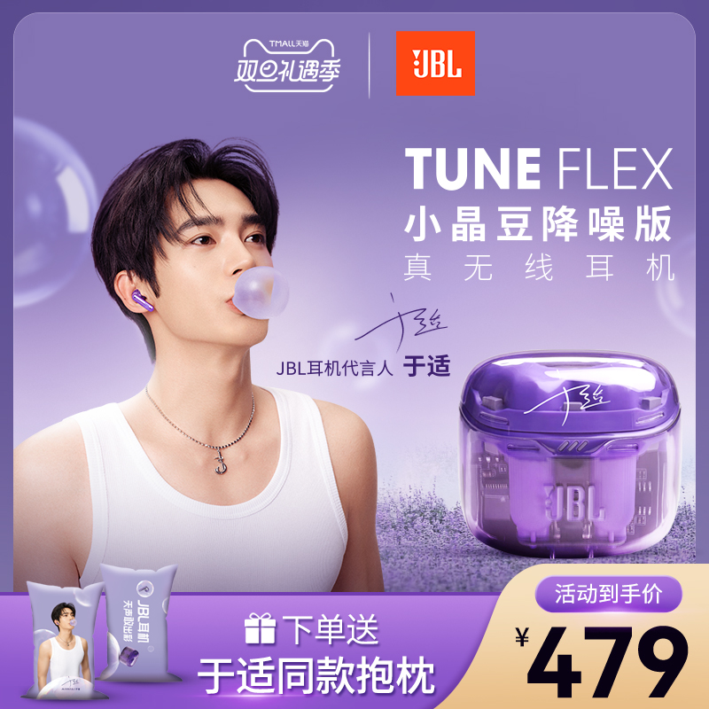 【于适同款】JBL TUNE FLEX小晶豆降噪无线蓝牙耳机入耳式半透明